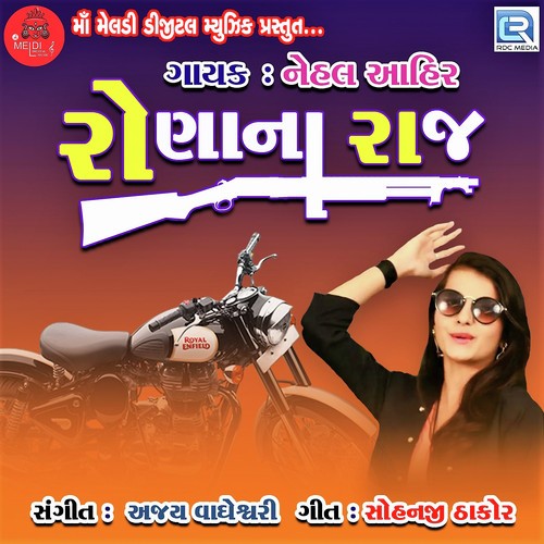Rona Na Raj - Nehal Ahir