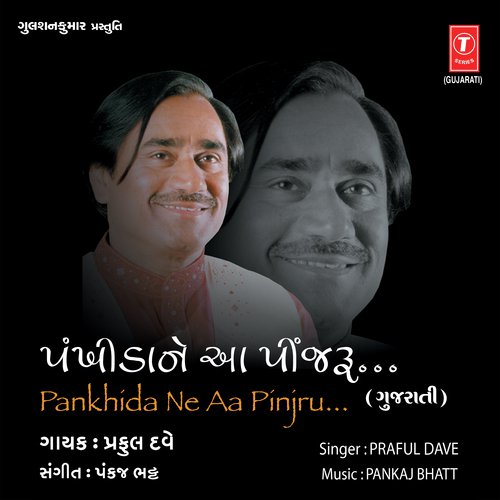 Ekla J Aavya Manva - Praful Dave