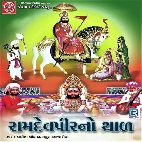 Bhalavala Mari Bhele Rehjo - Lalita Dhodadra