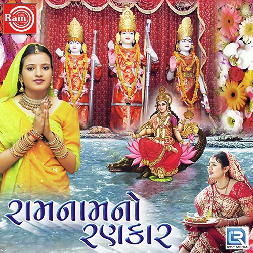 Ramnam Ladva - Poonam Gondaliya