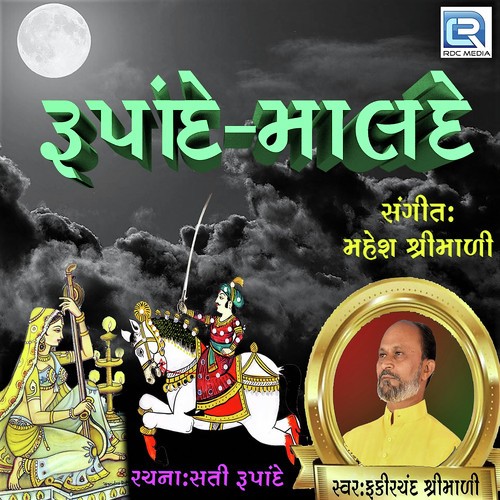 Rupande Malde - Fakirchand Shrimali