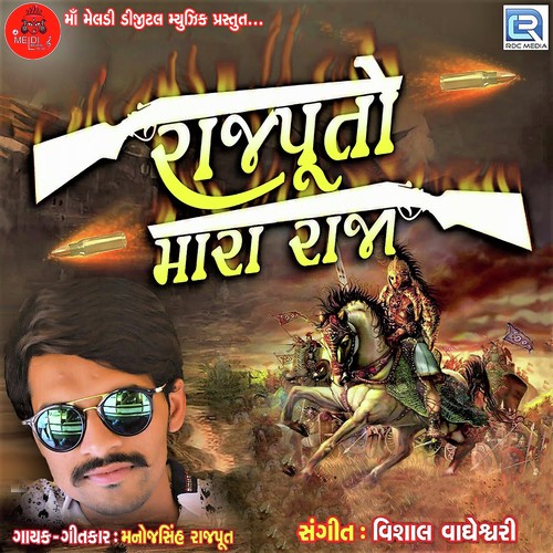 Rajputo Mara Raja - Manojsinh Rajput