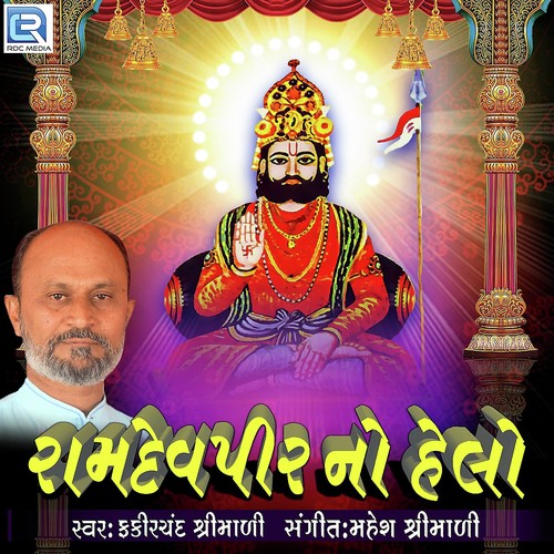 Ramdevpir No Helo - Fakirchand Shrimali