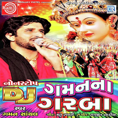 Aayo Re Bapo Ganpati Aayo - Gaman Santhal