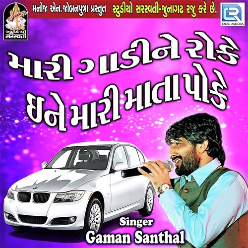 Mari Gadine Roke Ine Mari Mata Poke - Gaman Santhal
