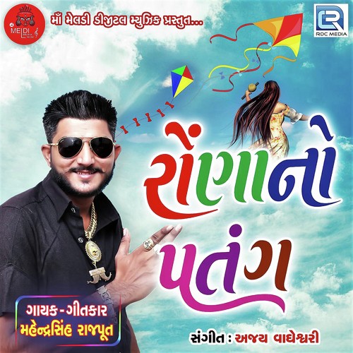Rona No Patang - Mahendrasinh Rajput