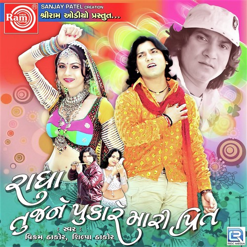 Radha Tu Chhe Mari Premika - Vikaram Thakor, Shilpa Thakor