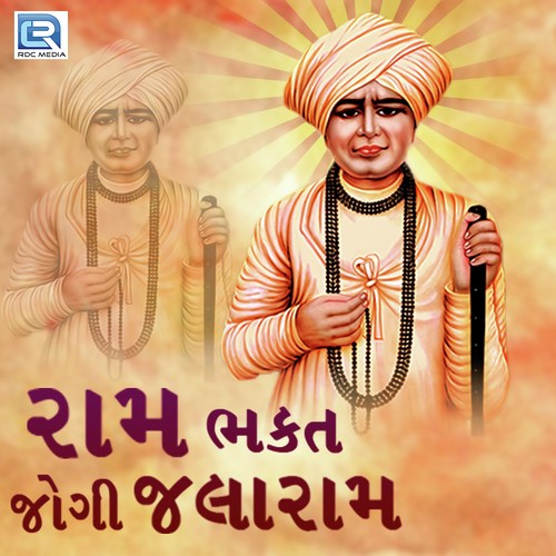 Jay Ho Jala Jogida Virpurwala - Various Artists