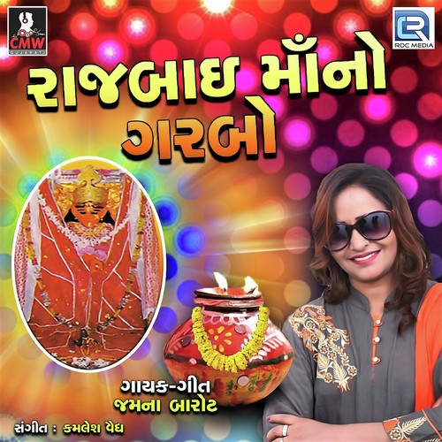 Rajbai Maa No Garbo - Jamna Barot