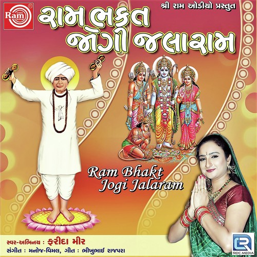 Jala Tamari Jupadi Chhe Kevi Mangalkari - Farida Mir