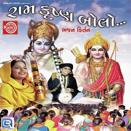 Koi Ram Rati Lyo - Various Artists