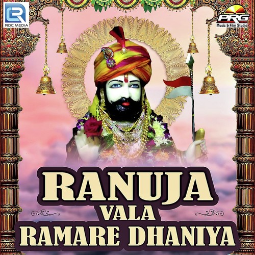 Ranuje Vala Sunajo Maro Sad - Rupa Ram Prajapati