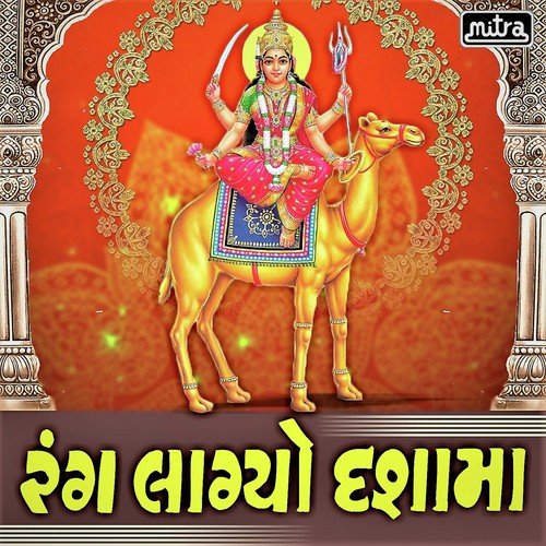Halo Saiyar Halo - Rashik Barot