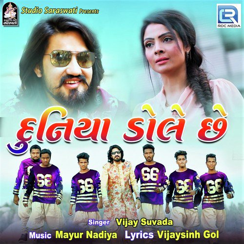 Duniya Dole Chhe - Kiran Gajera