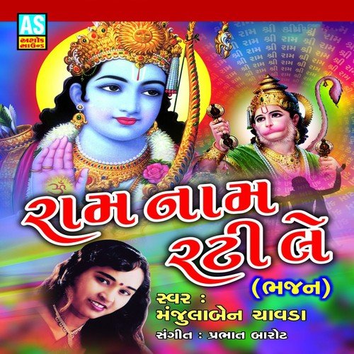Ram Nam Rati Lene - Manjulaben Chavada