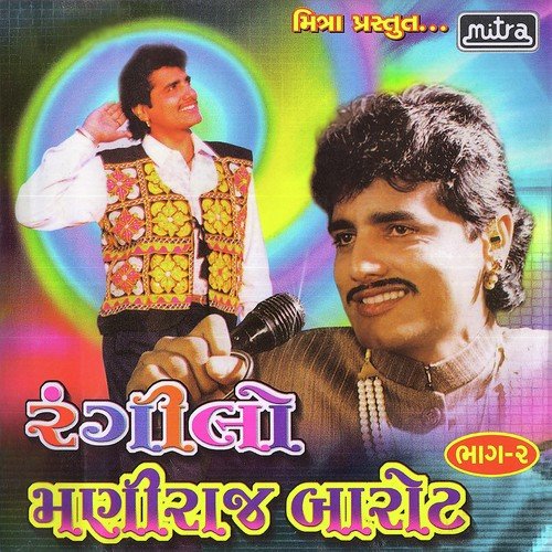 Jilna Na Paani Mane Khara Lage - Maniraj Barot