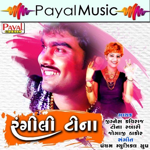 Hendo Saiyer - Jogaji Thakor, Tina Rabari, Jignesh Kaviraj