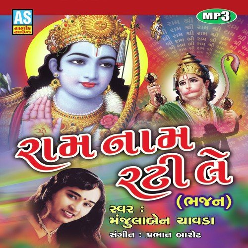 Ram Nam Rati Lene - Manjulaben Chavada