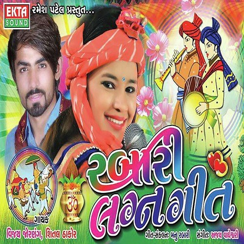 Chyo Paranva Jaye Chhe - Vijay Jornang, Shital Thakor