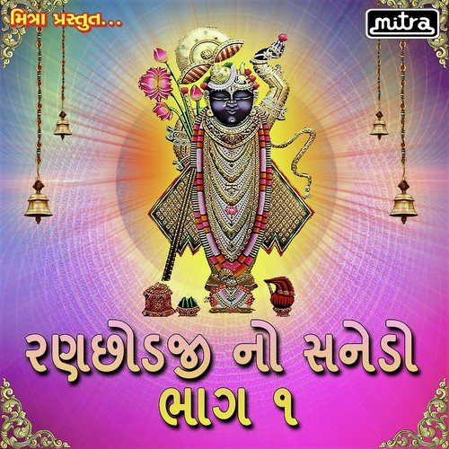 Ranchod Jino Sanedo Vol 1 - Lalji Maharaj