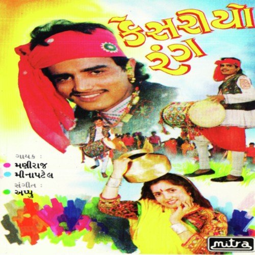 Keshariyo Rang - Lalji Maharaj
