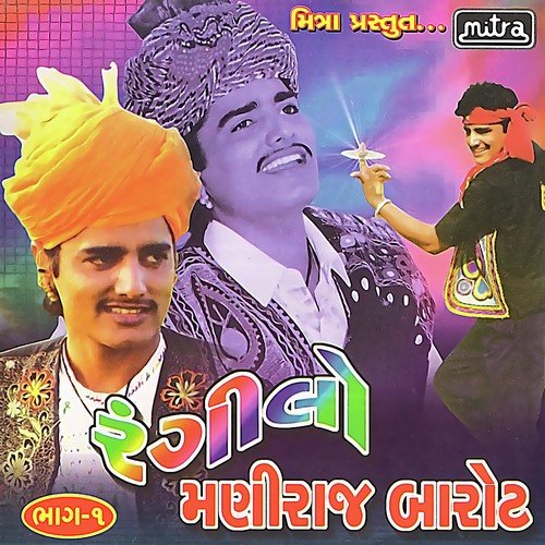 Unda Kuve Gai Ti - Maniraj Barot