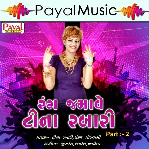 Hu To Gaiti Bazar - Pankaj Goswami, Tina Rabari