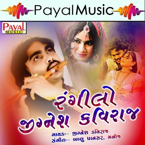 Mara Te Aagane - Jignesh Kaviraj
