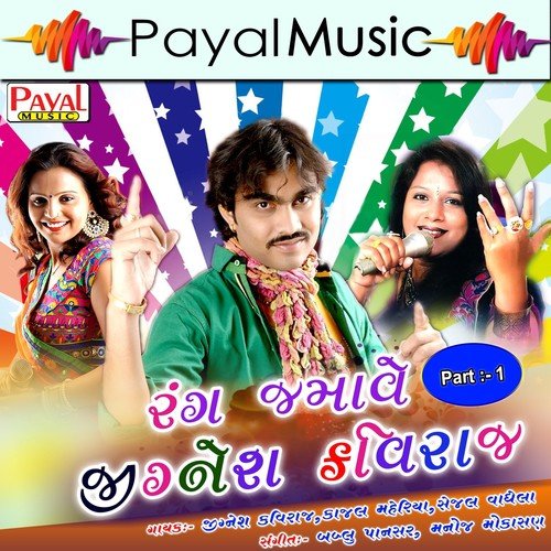 Suraj Dhima Dhima - Jignesh Kaviraj, Sejal Vaghela, Kajal Maheriya