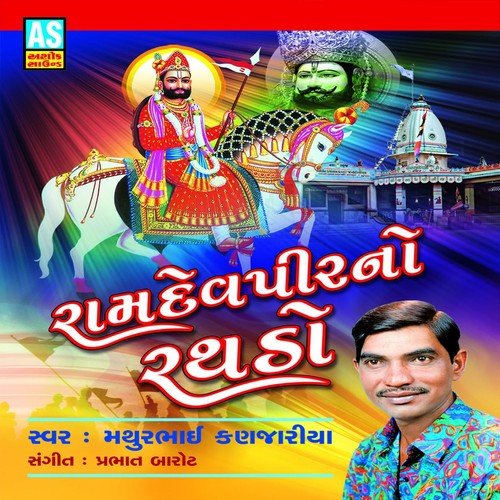 Ranuja Ma Ramdev Chhe - Mathurbhai Kanjariya