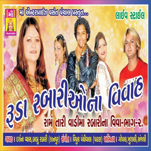 Dilvali Shu Chij Che - Darshna Vyas, Babu Rabari