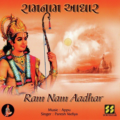 Ram Nagari - Paresh Vadiya  Appu