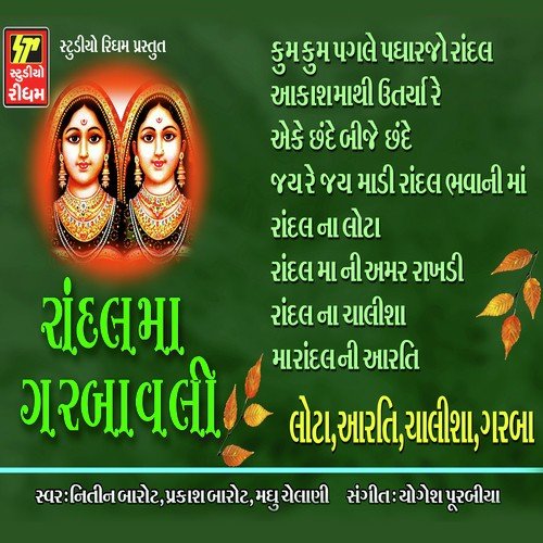 Randal Ma Ni Rakhdi - Manoj-Vimal