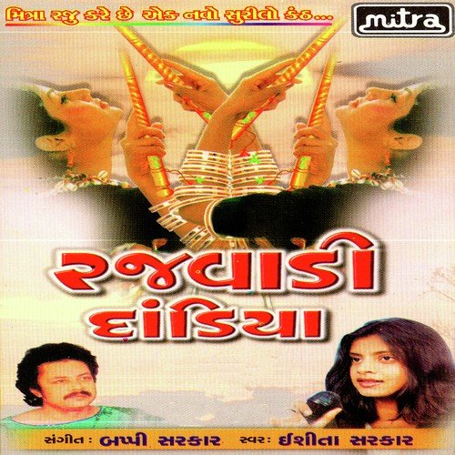 Rajvadi Dandiya Part 02 - Ishita Sarkar