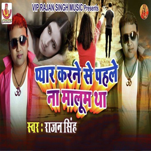 Pyaar Karane Se Pahale Na Maaloom Tha - Rajan Singh