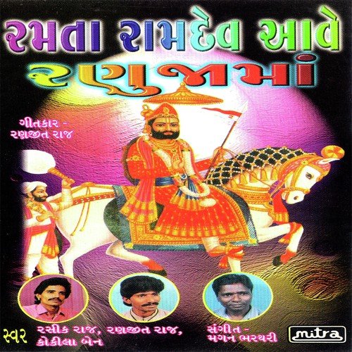 Beni Saguna Halya - Rashik Barot, Kokilaben, Ranjitraj Gadhvi