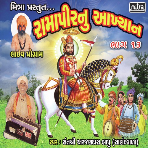 Ramaper Nu Aakhyan Part 13 - Sant Shree Aarjandas Bapu