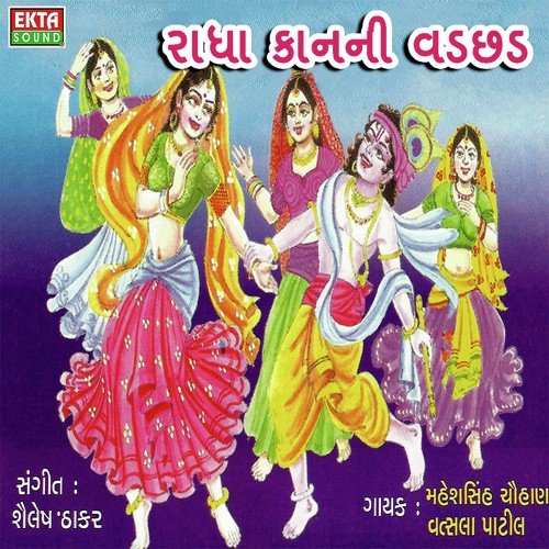 Goti Dene Gavdi Mari Re - Mahesh Singh Chouhan, Vatsala Patil