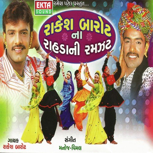 Malvethi Podhyu Haliyu Re - Rakesh Barot