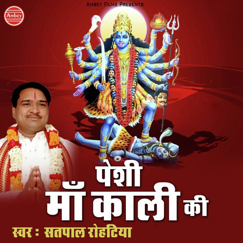 Sun Maa Kali Suni Ke Na - Satpal Rohtiya