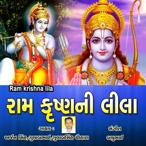 Vevan Sevan Gadi Hari Tara Hathma - Arjun Sinh, Gulabsinh Chauhan, Gulabbhai