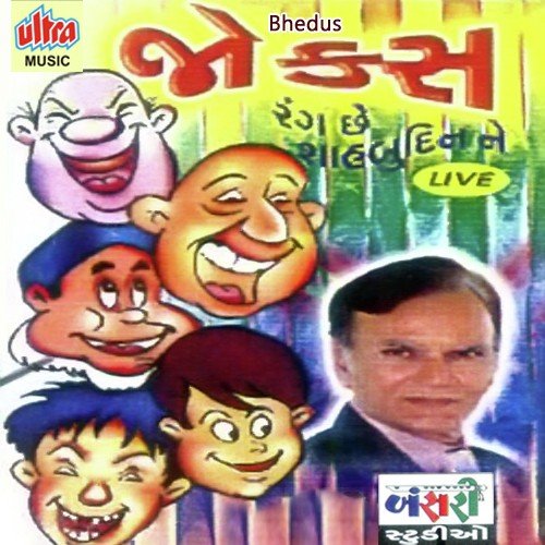 Rang Che Shahbuddin No Part-2 - Shahbuddin Rathod