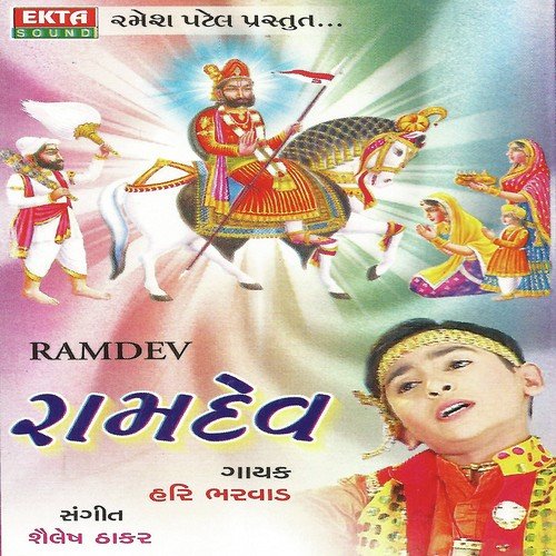 Tamane Ramdev Paranave - Hari Bharwad