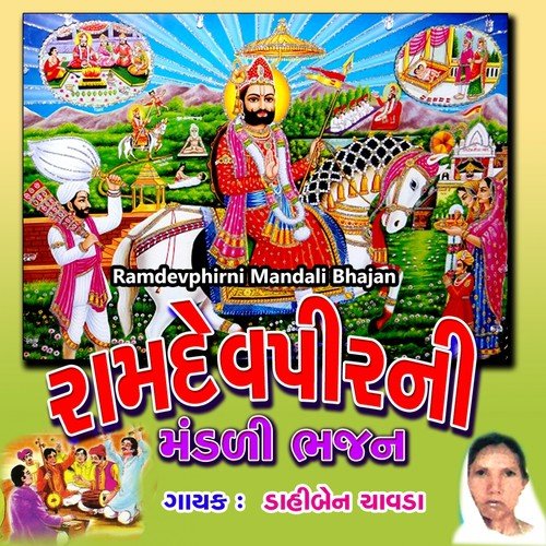 Mare Pate Padharo Aalam Raja - Dahiben Chavda, Naval Singh
