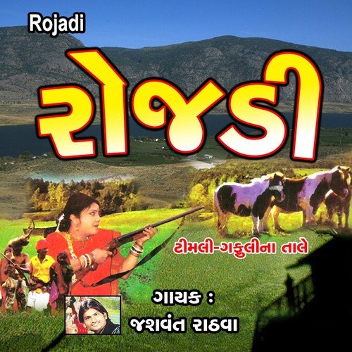 Peli Juvanadi Bhaguriyo Dekhan - Jashvant Rathava
