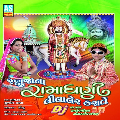 Haraji Ye Padya Sad - Sukhdev Zala