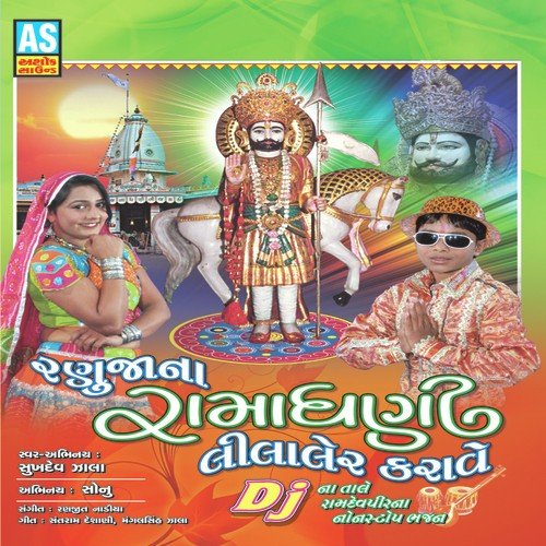 Helo Maro Sambhalo Ranuja Na Rai - Sukhdev Zala