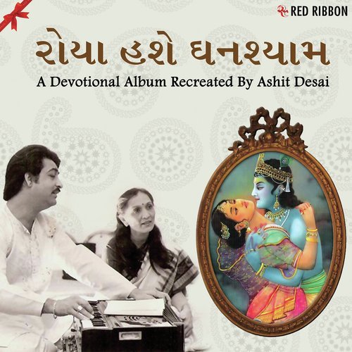 Gokulma Kokvaar Aavo - Ashit Desai, Hema Desai
