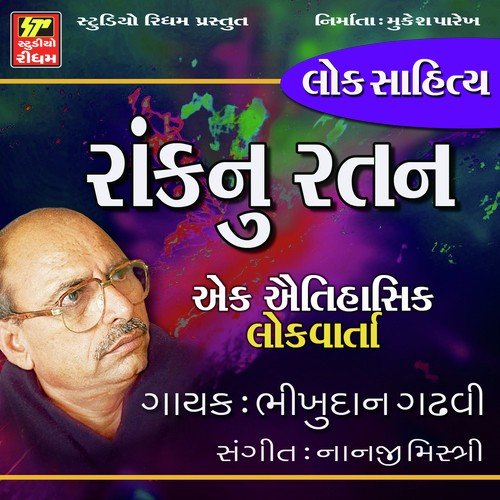 Rank Nu Ratan Part 1 - Bhikhudan Gadhvi