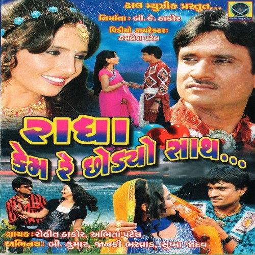 Lila Pila Ramaal - Rohit Thakor, Abhita Patel